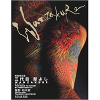 WANZAKURE（わんざくれ）THE ROAD TO SHISEI BY HORIYOSHI III JP Oversized – January 1, 2002